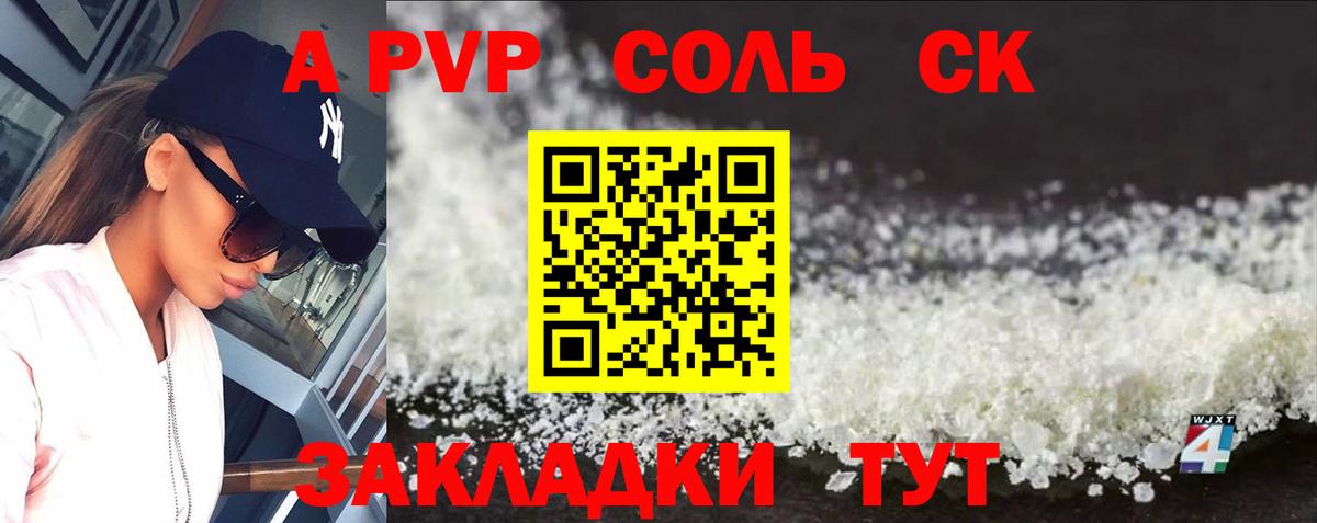 А ПВП крисы CK Симферополь