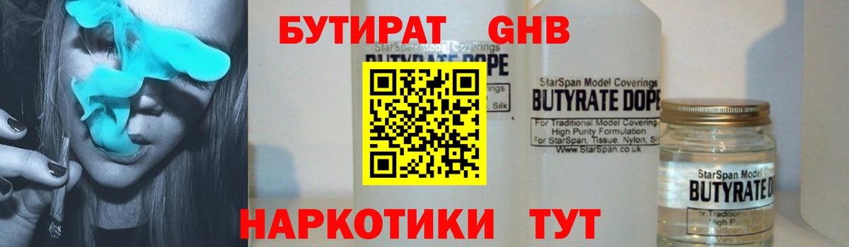 Бутират бутандиол Симферополь