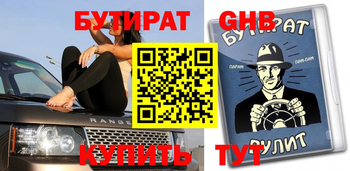 Симферополь  БУТИРАТ оксибутират  Вход с VPN 
