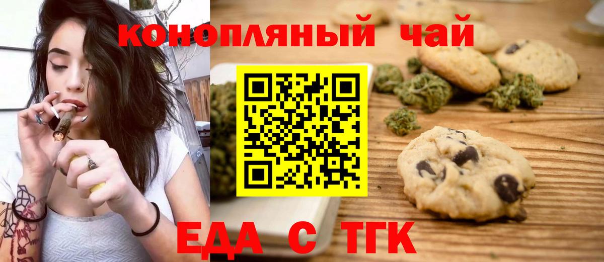 Еда ТГК марихуана  Вход с VPN  Симферополь 