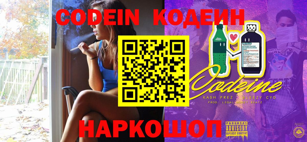 Кодеиновый сироп Lean напиток Lean (лин)  Вход с VPN  Симферополь  Кодеиновый сироп Lean напиток Lean (лин) 
