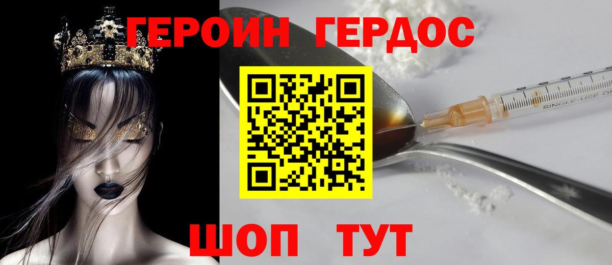 ГЕРОИН хмурый Симферополь