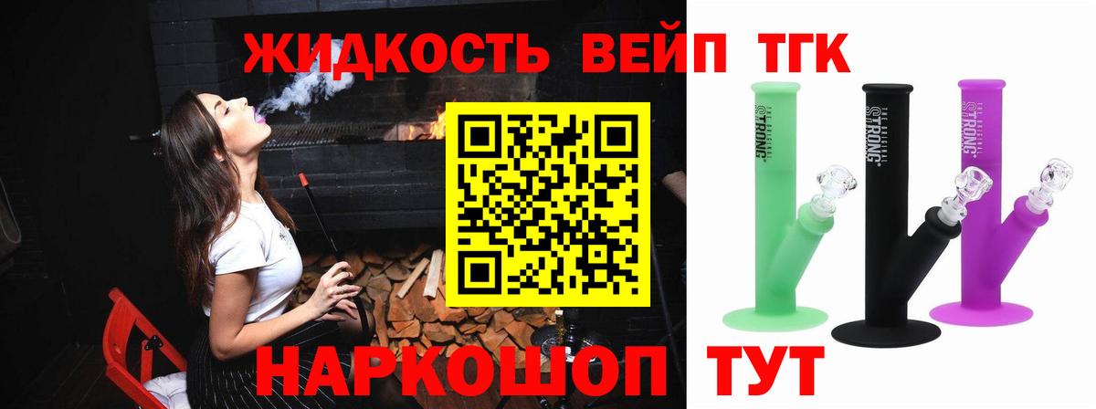 ТГК вейп с тгк  Вход с VPN  Симферополь 